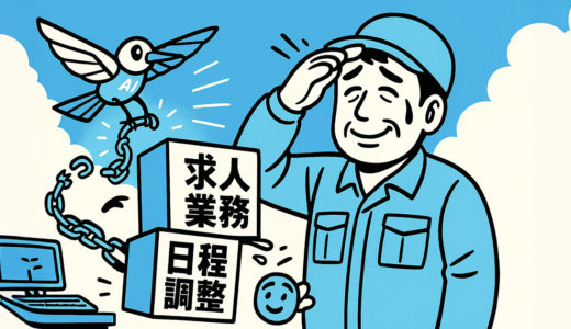人材不足の時代を乗り越える！中小企業社長の「採用の苦労」をAIが解決する唯一の方法
